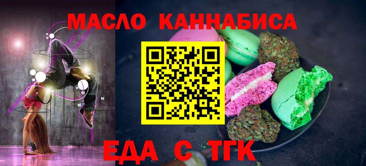 Лабытнанги  Еда ТГК конопля  Вход с VPN 