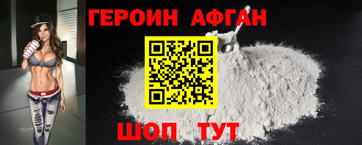 ГЕРОИН хмурый Лабытнанги