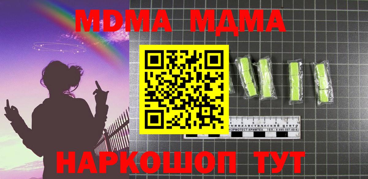 MDMA кристаллы Лабытнанги