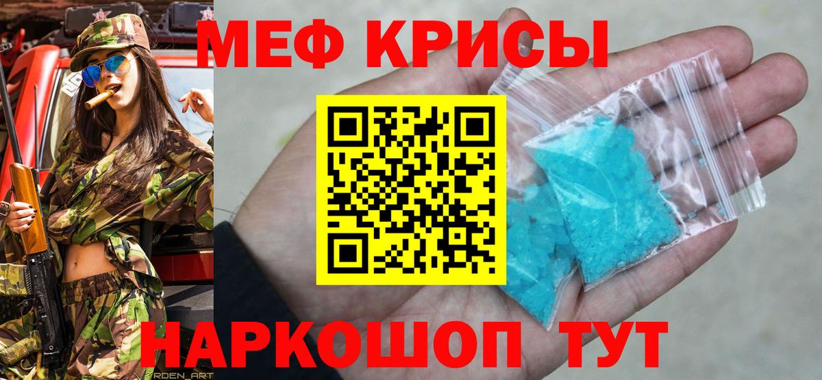 Мефедрон кристаллы Лабытнанги
